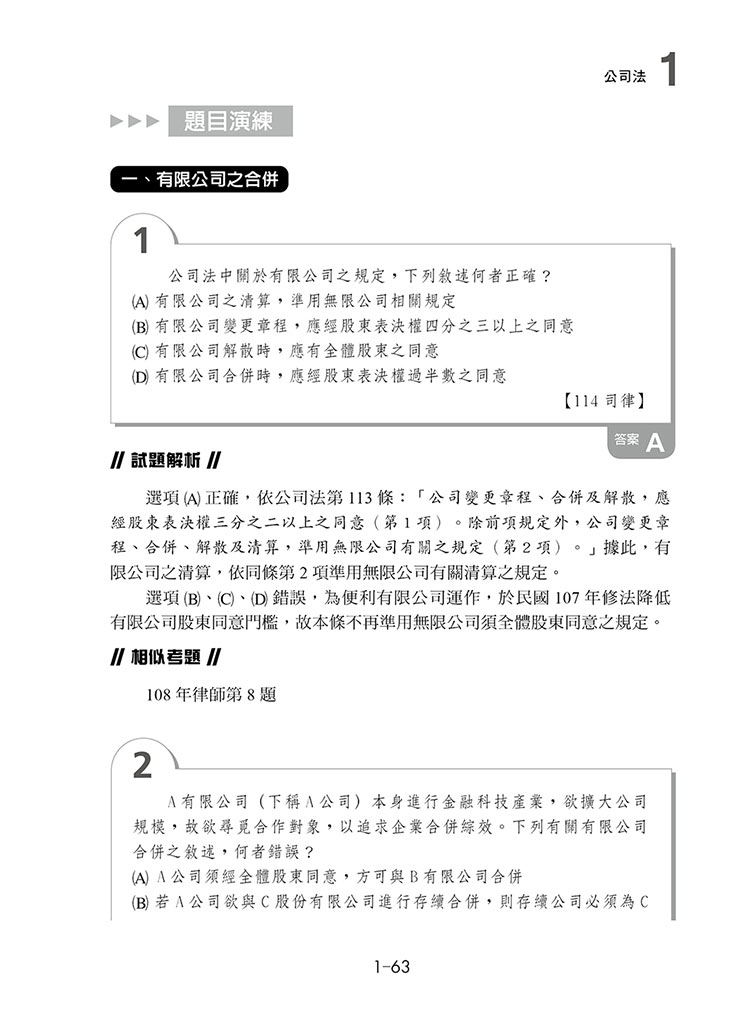 這是一本商事法選擇題預覽1 這是一本商事法選擇題預覽1