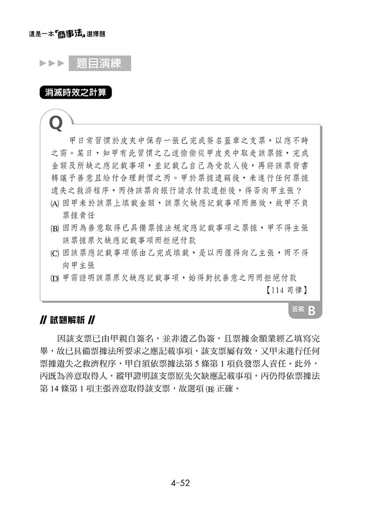 這是一本商事法選擇題預覽10 這是一本商事法選擇題預覽10