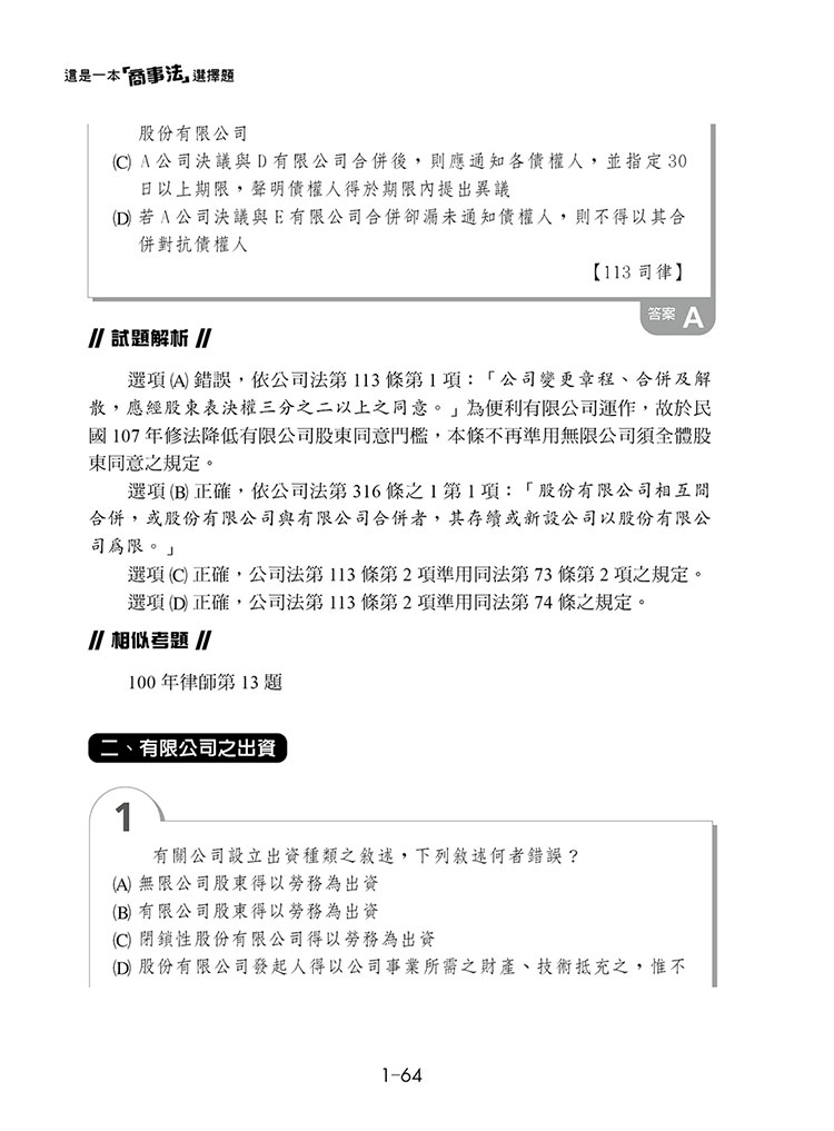 這是一本商事法選擇題預覽2 這是一本商事法選擇題預覽2