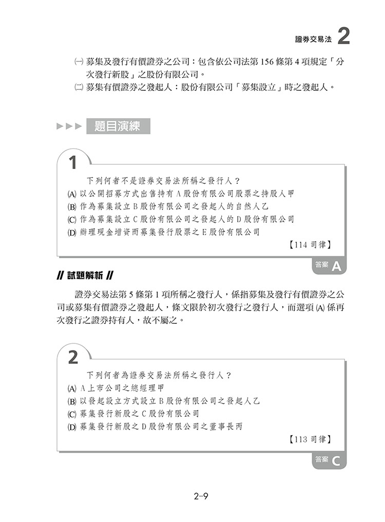 這是一本商事法選擇題預覽4 這是一本商事法選擇題預覽4