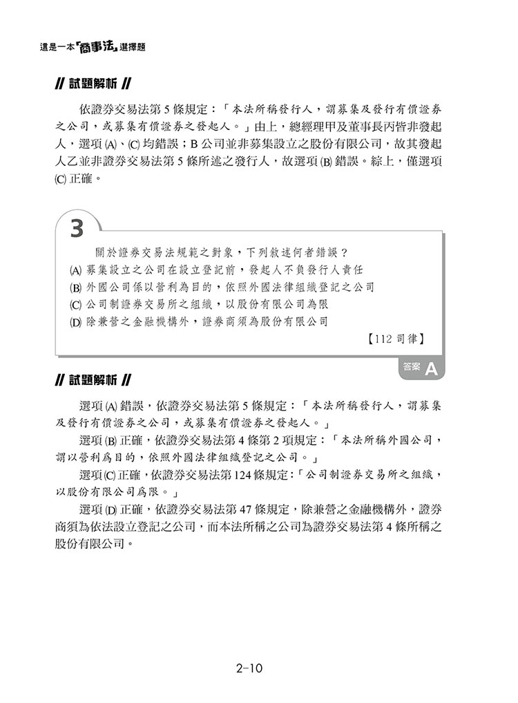 這是一本商事法選擇題預覽5 這是一本商事法選擇題預覽5