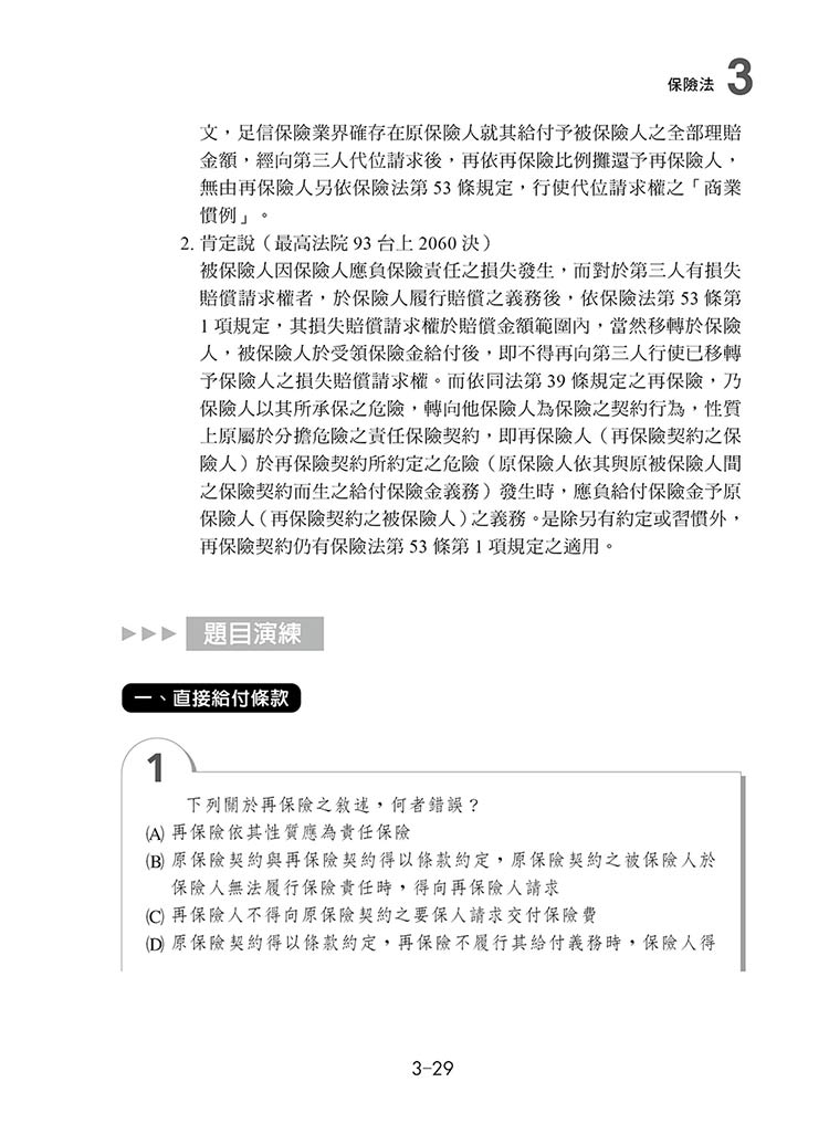 這是一本商事法選擇題預覽7 這是一本商事法選擇題預覽7