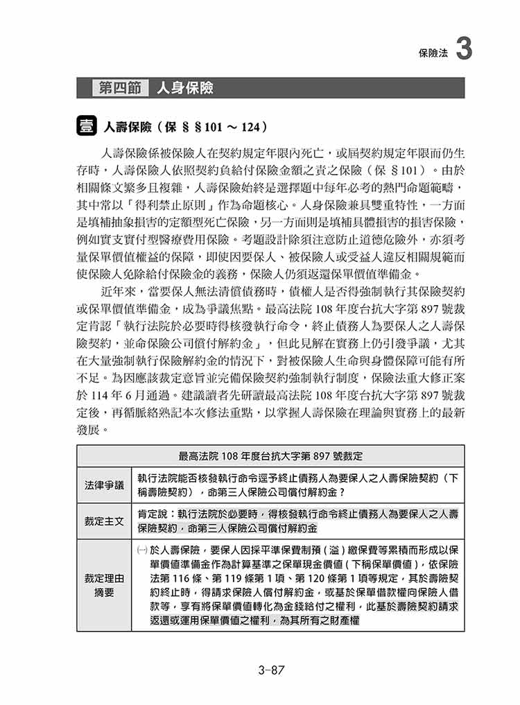 這是一本商事法選擇題預覽8 這是一本商事法選擇題預覽8