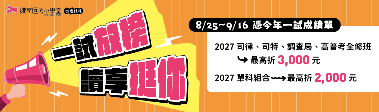 2026一試放榜優惠 Banner讀享、能力夠 明年上榜