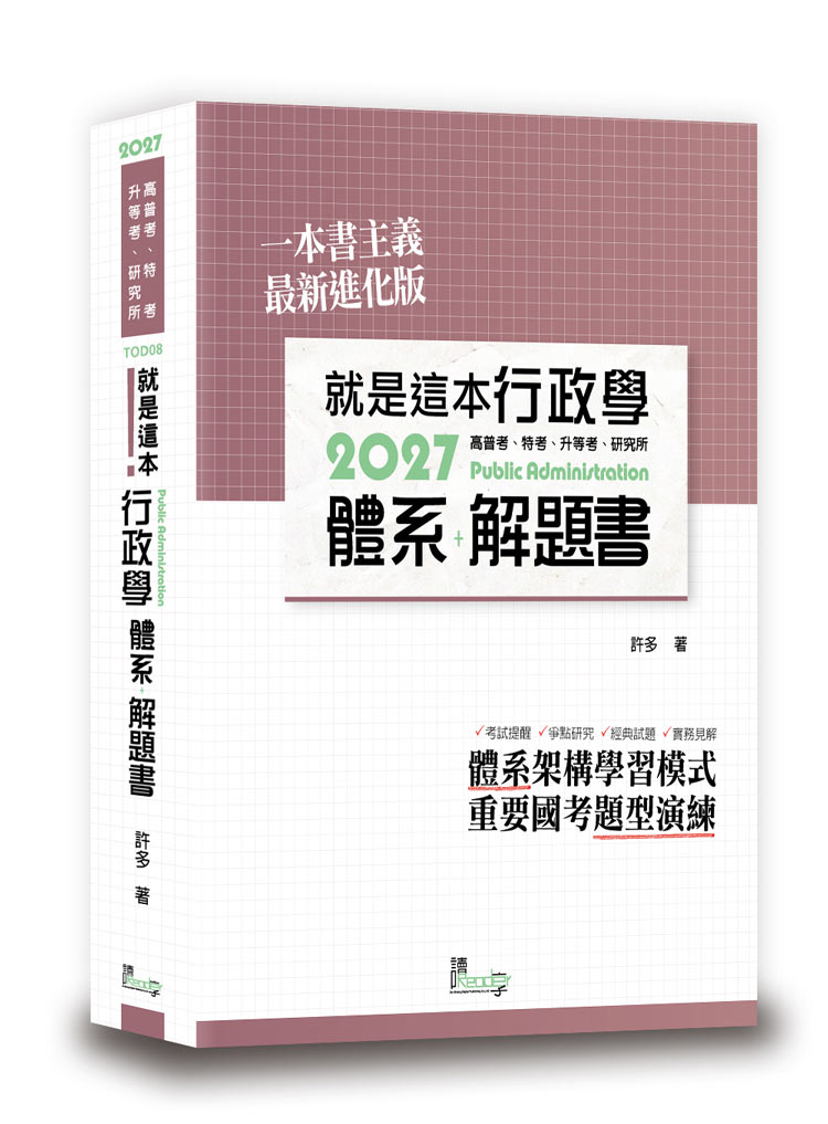 就是這本行政學體系＋解題書