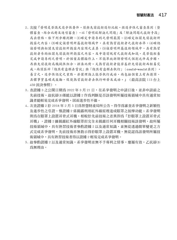 好齊×好多!總複習—2026律師、司法官第二試預覽10 好齊×好多!總複習—2026律師、司法官第二試預覽10