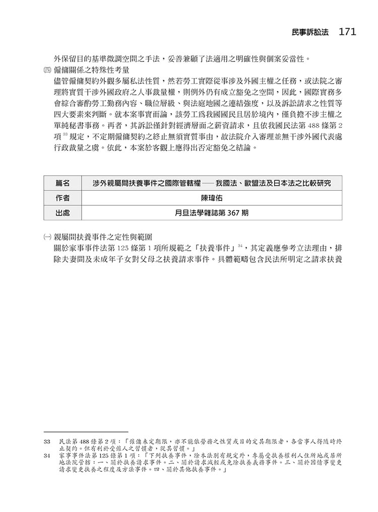 好齊×好多!總複習—2026律師、司法官第二試預覽2 好齊×好多!總複習—2026律師、司法官第二試預覽2