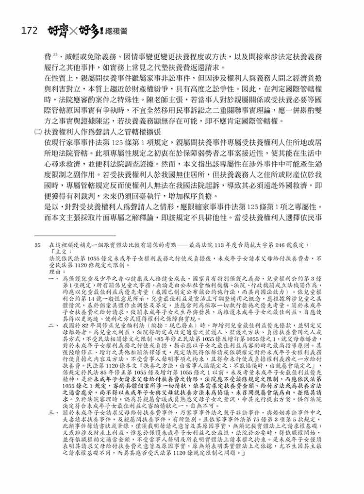 好齊×好多!總複習—2026律師、司法官第二試預覽3 好齊×好多!總複習—2026律師、司法官第二試預覽3