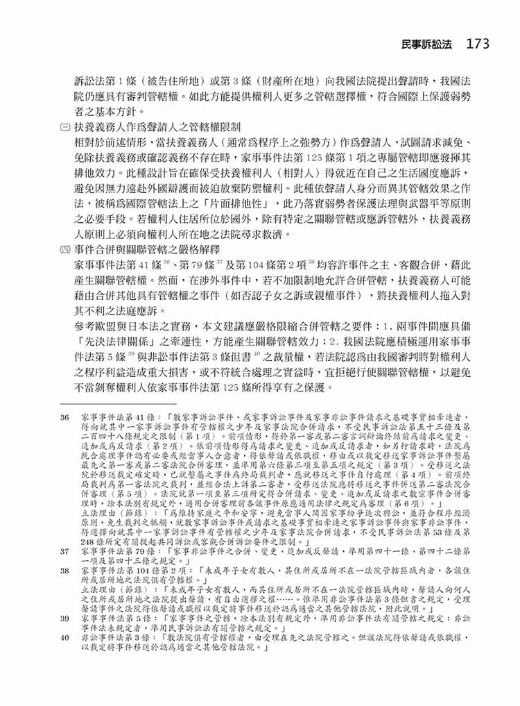 好齊×好多!總複習—2026律師、司法官第二試預覽4 好齊×好多!總複習—2026律師、司法官第二試預覽4