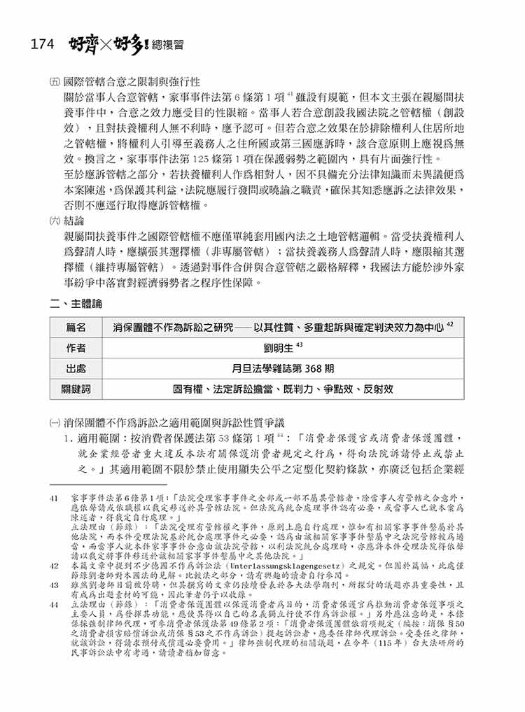 好齊×好多!總複習—2026律師、司法官第二試預覽5 好齊×好多!總複習—2026律師、司法官第二試預覽5