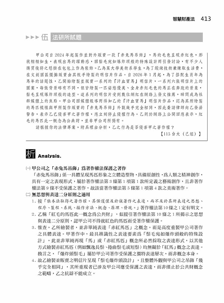 好齊×好多!總複習—2026律師、司法官第二試預覽6 好齊×好多!總複習—2026律師、司法官第二試預覽6