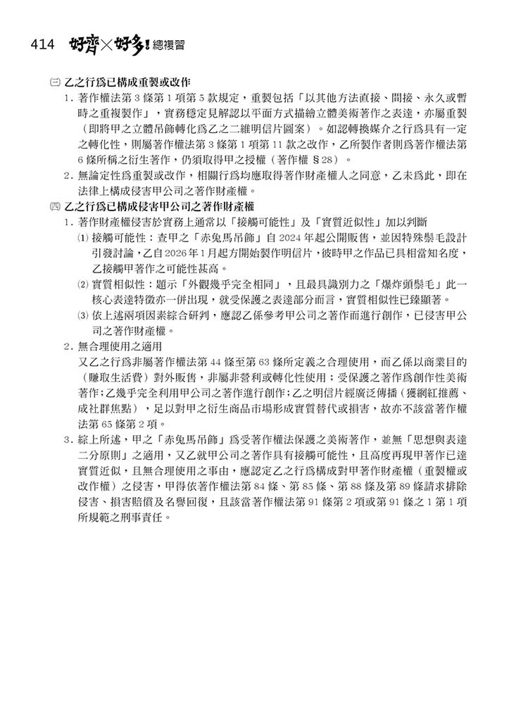 好齊×好多!總複習—2026律師、司法官第二試預覽7 好齊×好多!總複習—2026律師、司法官第二試預覽7