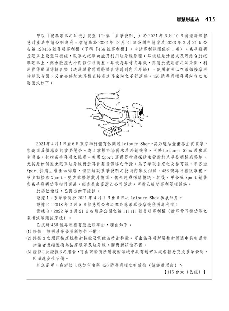 好齊×好多!總複習—2026律師、司法官第二試預覽8 好齊×好多!總複習—2026律師、司法官第二試預覽8