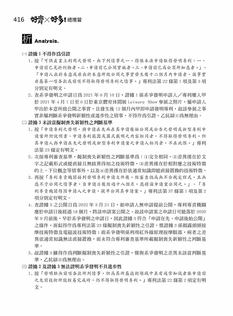 好齊×好多!總複習—2026律師、司法官第二試預覽9 好齊×好多!總複習—2026律師、司法官第二試預覽9