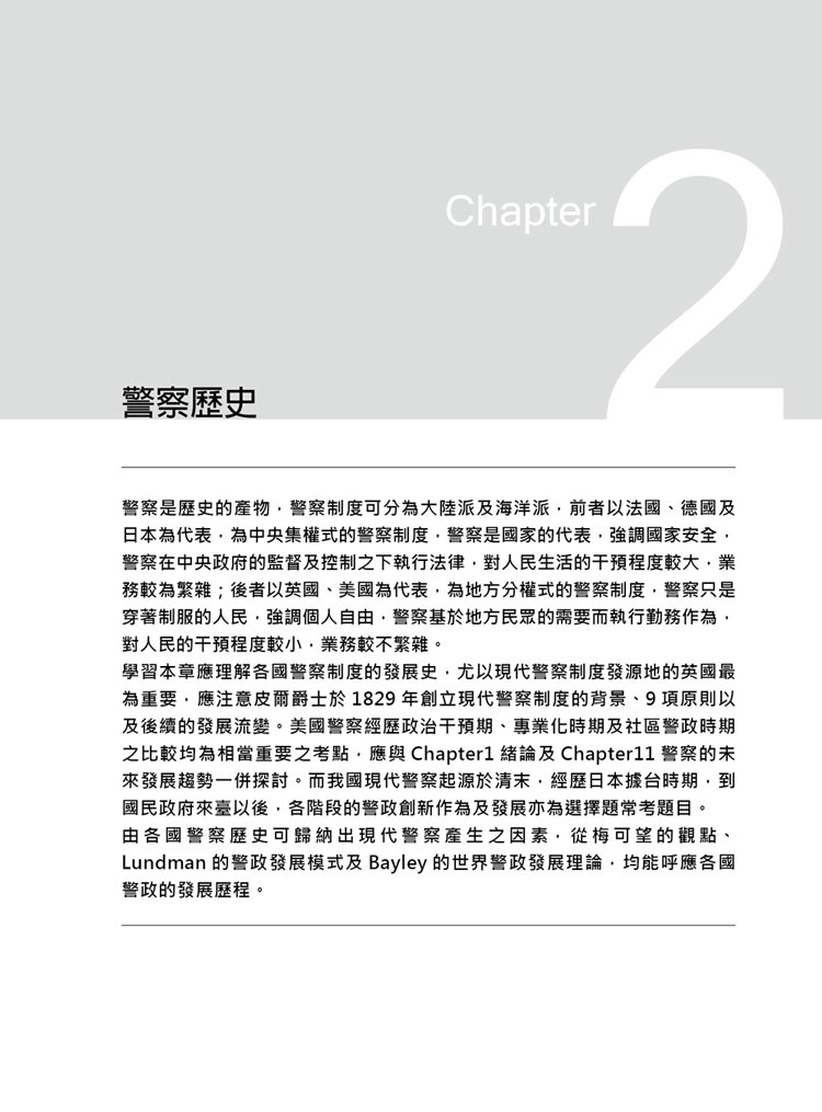 這是一本警察學選擇題預覽1