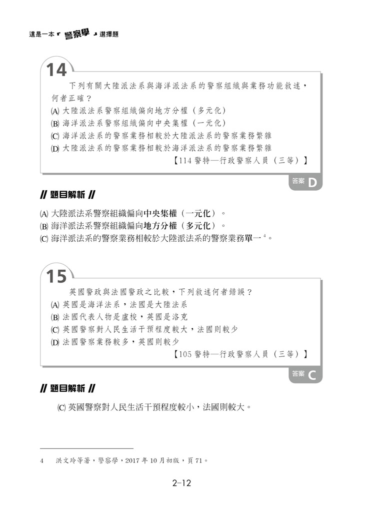這是一本警察學選擇題預覽3