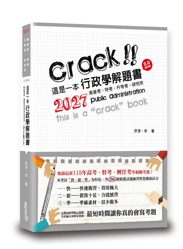 這是一本行政學解題書